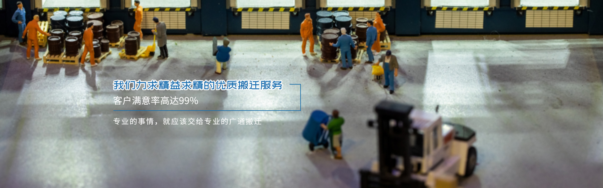 專(zhuān)業(yè)工廠(chǎng)設(shè)備搬運(yùn)就交給專(zhuān)業(yè)的佛山廣通搬運(yùn)公司