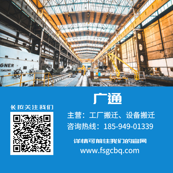 工廠搬遷公司_佛山廣通搬運