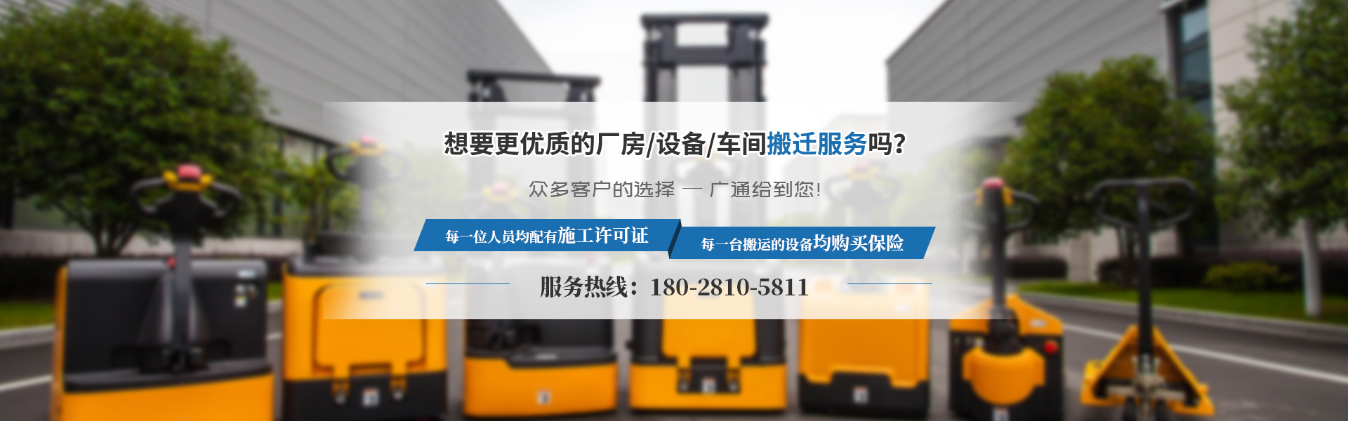 佛山工廠(chǎng)搬遷咨詢(xún)廣通搬運(yùn),眾多客戶(hù)的一致選擇